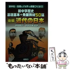 2024年最新】明治図書 歴史の人気アイテム - メルカリ