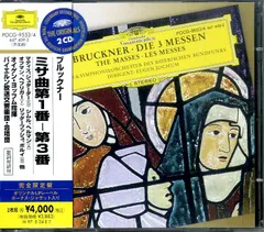 CD2枚 / オイゲン・ヨッフム / ブルックナー/ミサ曲第1番-第3番 / D00174394