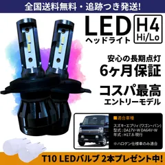 純正交換 エブリィ エブリィワゴン エブリィバン DA17W DA17V DA64W DA64V スズキ 高輝度 H4 Hi/Lo LED ヘッドライト静音 ファンレス