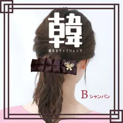ブラウン 茶 B-シャンパン 韓服布のタック バレッタ 送料当店負担 ハンドメイド リボン パール シンプル 大きめ 大ぶり ヘアアクセサリー ヘアゴム 韓国好き 推し色 推しカラー 推し活 推し事 プレゼント 韓国 K-pop 韓国ドラマ 韓流
