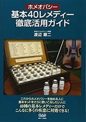 2025年最新】ホメオパシー レメディーの人気アイテム - メルカリ