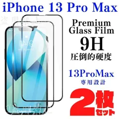 iPhone13 Pro Max ガラスフィルム  本体 保護 13プロマックス