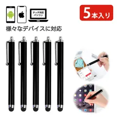 【5本入り】スマホ タッチペン 極細タッチペン ipad iphone Android スマートフォン タブレット対応 静電容量性 ゴムペン先 タッチパネル触れず対策