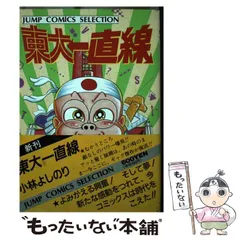 東大一直線 全巻　新装版 Amazon | R299y 東大一直線 全10巻完結全巻セット 小林よしのり