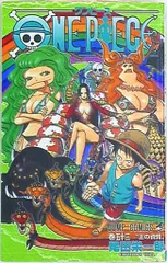集英社 ジャンプコミックス 尾田栄一郎 ONE PIECE 53巻