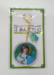 ミュージカル刀剣乱舞 江おんすていじぜっぷつあー 笹森裕貴 アクリルキーホルダー 松井江