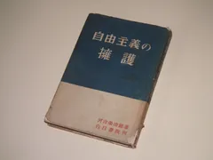 2024年最新】河合榮治郎の人気アイテム - メルカリ