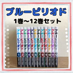 2022年最新】ブルーピリオド 全巻の検索結果 - メルカリ 2022年最新】ブルーピリオド 全巻の検索結果 - メルカリ