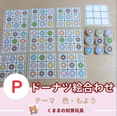 ドーナツ絵合わせ