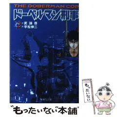 2026年最新】ドーベルマン刑事の人気アイテム - メルカリ