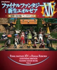 【中古】攻略本PS4-PC ≪アクションRPGゲーム≫ ファイナルファンタジーXIV:新生エオルゼア 電撃の旅団編 プレイガイド Vol.2