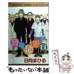 2026年最新】日向まひるの人気アイテム - メルカリ