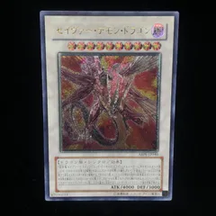 セイヴァーデモンドラゴン　レリーフ　PSA10 セイヴァーデモンドラゴン レリーフ PSA10 - メルカリ