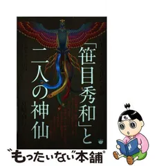 2023年最新】笹目秀和の人気アイテム - メルカリ