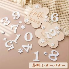 レターバナー 木製 記念日フォト ニューボーンフォト　マンスリーフォトフラワーバナー お花 飾り付け イベント 誕生日 インスタ映え 寝相アート