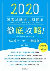 2024年最新】あん摩マッサージ指圧師 過去問の人気アイテム - メルカリ