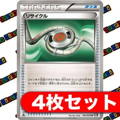 ポケモンカード リサイクル BW 4枚セット