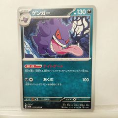 ゲンガー ポケモンカード 130HP035/062 - メルカリ