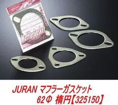 2025年最新】マフラーガスケット ジュランの人気アイテム - メルカリ