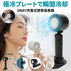 ハンディファン 手持ち扇風機 携帯扇風機 ポータブル扇風機 扇風機 ハンディポータブル ファン 軽量 携帯 冷却 ネック クーラー おしゃれ 冷却プレート 首掛け 卓上 小型 首 顔 血管 冷やす アウトドア 室内 屋外 春 夏 持ち運び 手持ち 半導体