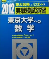 2025年最新】実戦模試演習東京大学への数学の人気アイテム