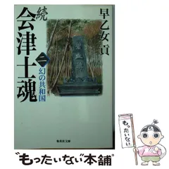 会津士魂・続会津士魂全21巻 Amazon.co.jp: 続 会津士魂 全8巻・全巻セット (続 会津士魂