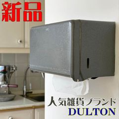 新品 DULTON キッチンペーパーホルダー ディスペンサー グレー