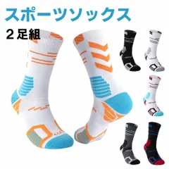 靴下 バスケ ソックス メンズ 2足組 スポーツソックス ジュニア 25-29cm メッシュ 蒸すれない 滑り止め 野球 登山用靴下 黒 白 カラフル