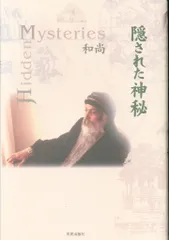 初版 信心銘 NERTHER THIS NOR THAT ラジニーシ 禅 初版 信心銘 NERTHER THIS NOR THAT ラジニーシ 禅 初版 信心銘