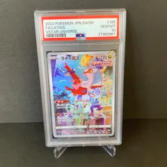 2025年最新】ラティアス ar vstarユニバース 195/172 psa10の