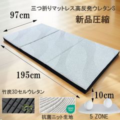 三つ折りマットレス シングル 通気 体圧分散 腰痛対策 竹炭 3Dセル