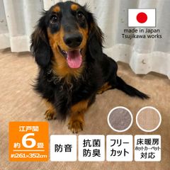 【辻川産業株式会社】 カーペット 江戸間 【6畳 261×352cm】 ナンテン 防音 犬 猫 ペット対応 抗菌防臭 6帖 六畳 厚手 日本製 床暖房対応 オールシーズン 絨毯 爪 じゅうたん 床保護 フリーカット ハサミ 切れる  Tsujikawa
