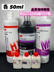 【3Mコンパウンド】 ハード1-L★ステップ2★マシンポリッシュ ◎各50mlセット☆識別ラベル付ボトル☆メルカリSHOP