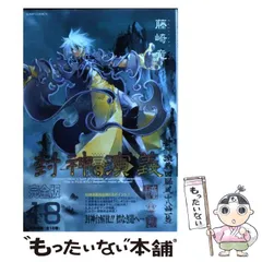 2025年最新】封神演義 完全版の人気アイテム - メルカリ