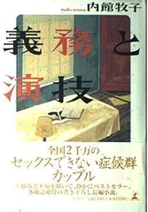 2024年最新】義務と演技の人気アイテム - メルカリ