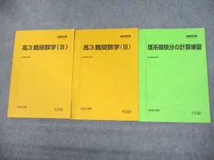 2024年最新】駿台 数学 テキストの人気アイテム - メルカリ