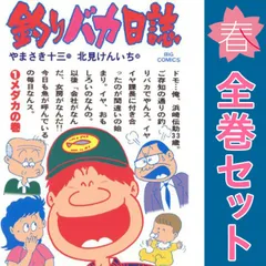2025年最新】釣りバカ日誌 全巻の人気アイテム - メルカリ