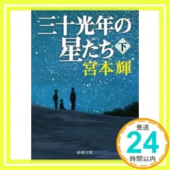 中古】 おいてけぼり 宮本輝論/近代文芸社/芝田啓治