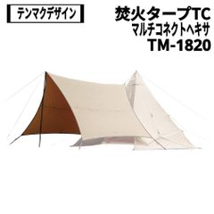 tent-Mark DESIGNS(テンマクデザイン) 焚火タープTCマルチコネクトヘキサ TM-1820
