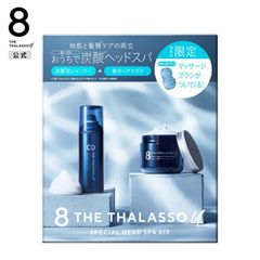 炭酸 泡シャンプー 集中ヘアマスク エイトザタラソユー 8 THE THALASSO u 頭皮マッサージブラシ付き 限定キット
