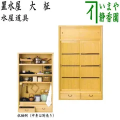 置き水屋 綱代 茶道具 水屋道具 アンティーク 送料無料 000000000835-01-xl.jpg?t=