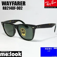RayBan レイバン RB2140F-902-52 サングラス WAYFARER ウェイファーラー トータス ブラウンデミ ASIAN FIT
