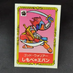 闘将ジャスティ/パワースターバトルシール 闘将=ジャスティ他3