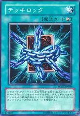 デッキロック(高価N)