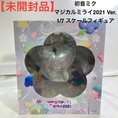 【未開封品】初音ミク マジカルミライ 2021 Ver. 1/7 スケール Amazon.co.jp: フリュー 初音ミク マジカルミライ(2021Ver.) 1:7