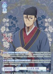 [중고]바이스슈바르츠브라우 KSR/01B-047SP[SP]:(홀로)꽃과 무관 고순(금박 눌러)