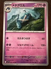 メタグロス U [SV9 039/100](拡張パック「バトルパートナーズ」) 8枚セット Metagross U [SV9 039/100](Expansion Pack 