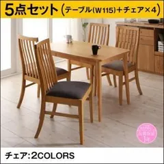 ダイニングセット 5点セット(テーブル+チェア4脚) テーブル幅115cm テーブルカラー：ナチュラル チェアカラー：ライトグレー 新婚カップル向け ハイバックチェア ダイニング Themis テミス
