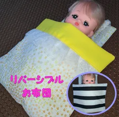 ハンドメイド　人形用　リバーシブル 　お布団3点セット　小花・黒白ボーダー