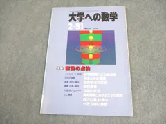 大数ゼミ スポット講習会 逆手流の極意 雲幸一郎 大学への数学 41ioJy5RakL._AC_SY200_QL15_.jpg